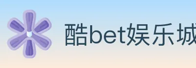酷bet娱乐城 logo